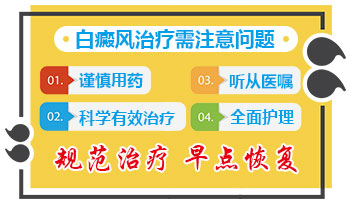 管白癜风症状治疗